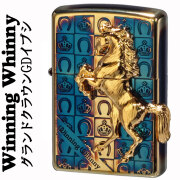 ZIPPO（ジッポー）馬