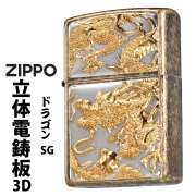 zippo ジッポーライター 3D電鋳版ドラゴン 干支 ブラスバレル Z3D-DR-SG メンズ オイルライター 喫煙具 立体 和風 勇猛 龍 竜 おしゃれ  カッコイイ  プレゼント  送料無料【ネコポス可】