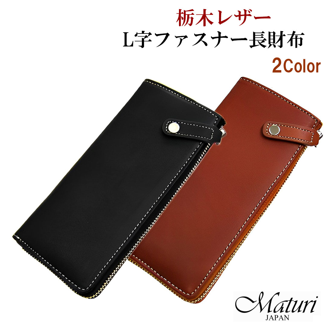 財布　本革長財布　栃木レザー×ボンテッドレザー 革 L字ファスナー 長財布 Maturi JAPAN MR-035 選べる2色画像