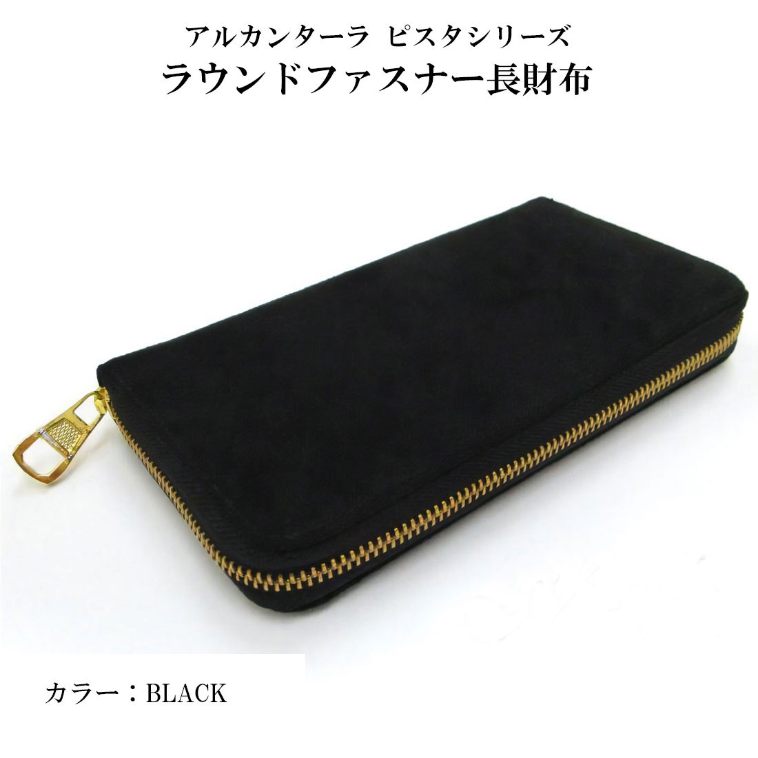アルカンターラ ピスタシリーズ ラウンドファスナー 長財布
