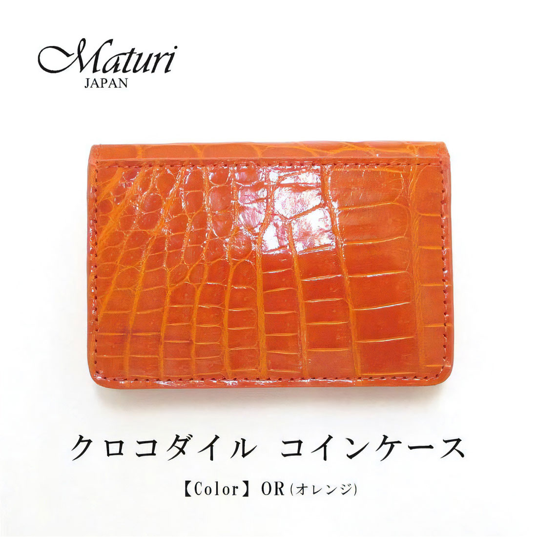 最高級 クロコダイル ナイルクロコ コインケース 高級皮革 Maturi JAPAN  MR-106 OR画像