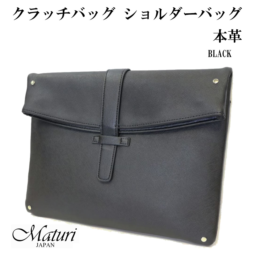 クラッチバッグ ショルダーバッグ ビジネス A4サイズ 革 2way メンズ Maturi マトゥーリ MT-37 BLACK 画像