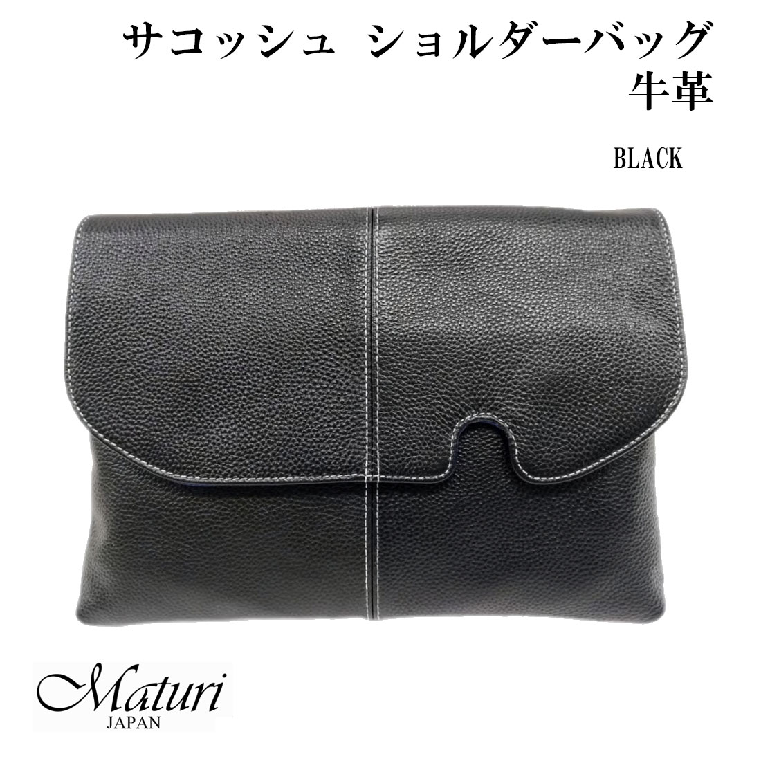 サコッシュ ショルダーバッグ エグゼクティブ 牛革 Maturi マトゥーリ 革 2WAY MT-39 BK BLACK画像