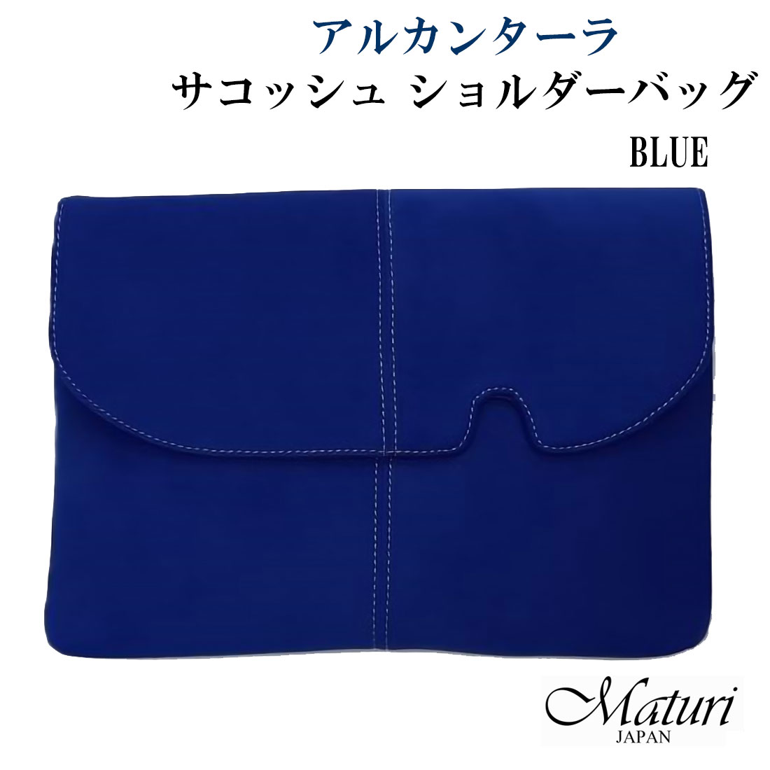 サコッシュ ショルダーバッグ 最高級 アルカンターラ ピスタシリーズ Maturi マトゥーリ 革 2WAY　MT-44  BLUE画像