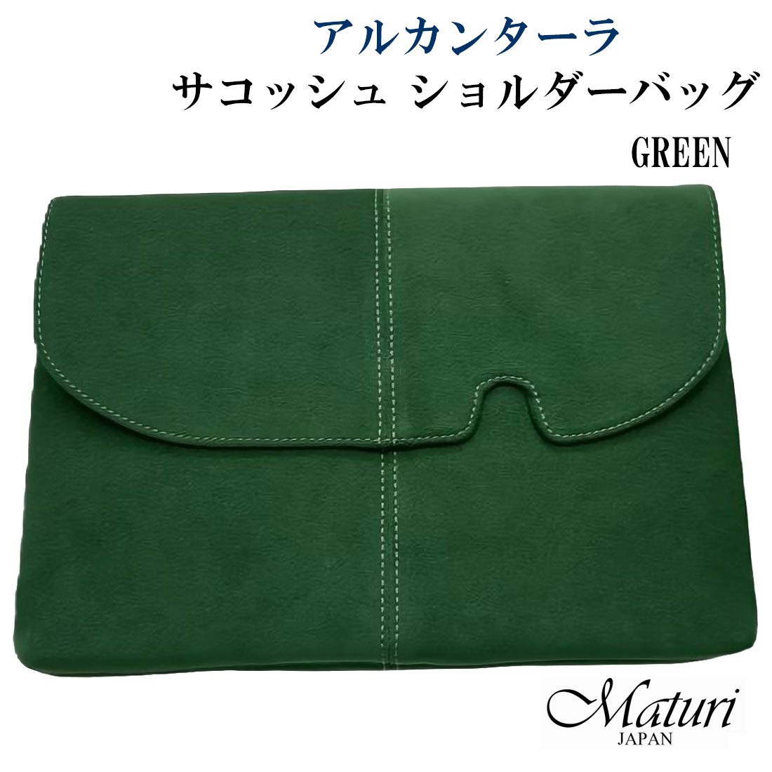 サコッシュ ショルダーバッグ 最高級 アルカンターラ ピスタシリーズ Maturi マトゥーリ 革 2WAY　MT-44 GREEN画像