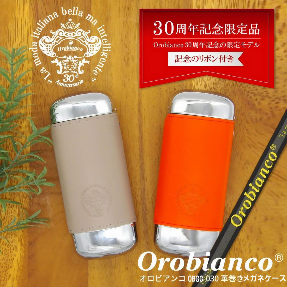 オロビアンコ メガネケース Orobianco 30周年記念限定モデル OBGC-030 全2色画像