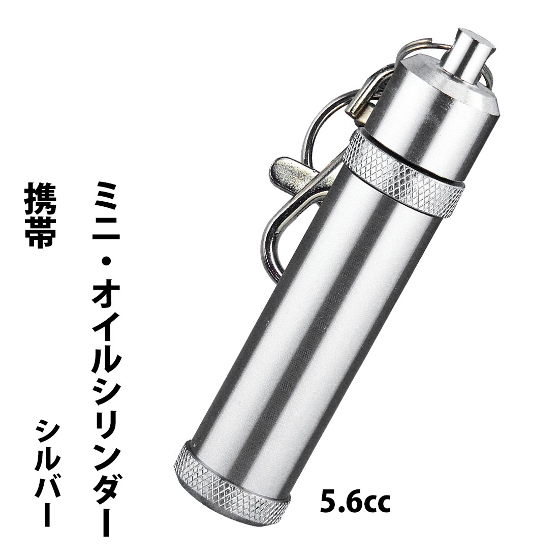 ZIPPOにも最適　オイルライター用　携帯オイルタンク　アルミシリンダー　ミニシルバー画像