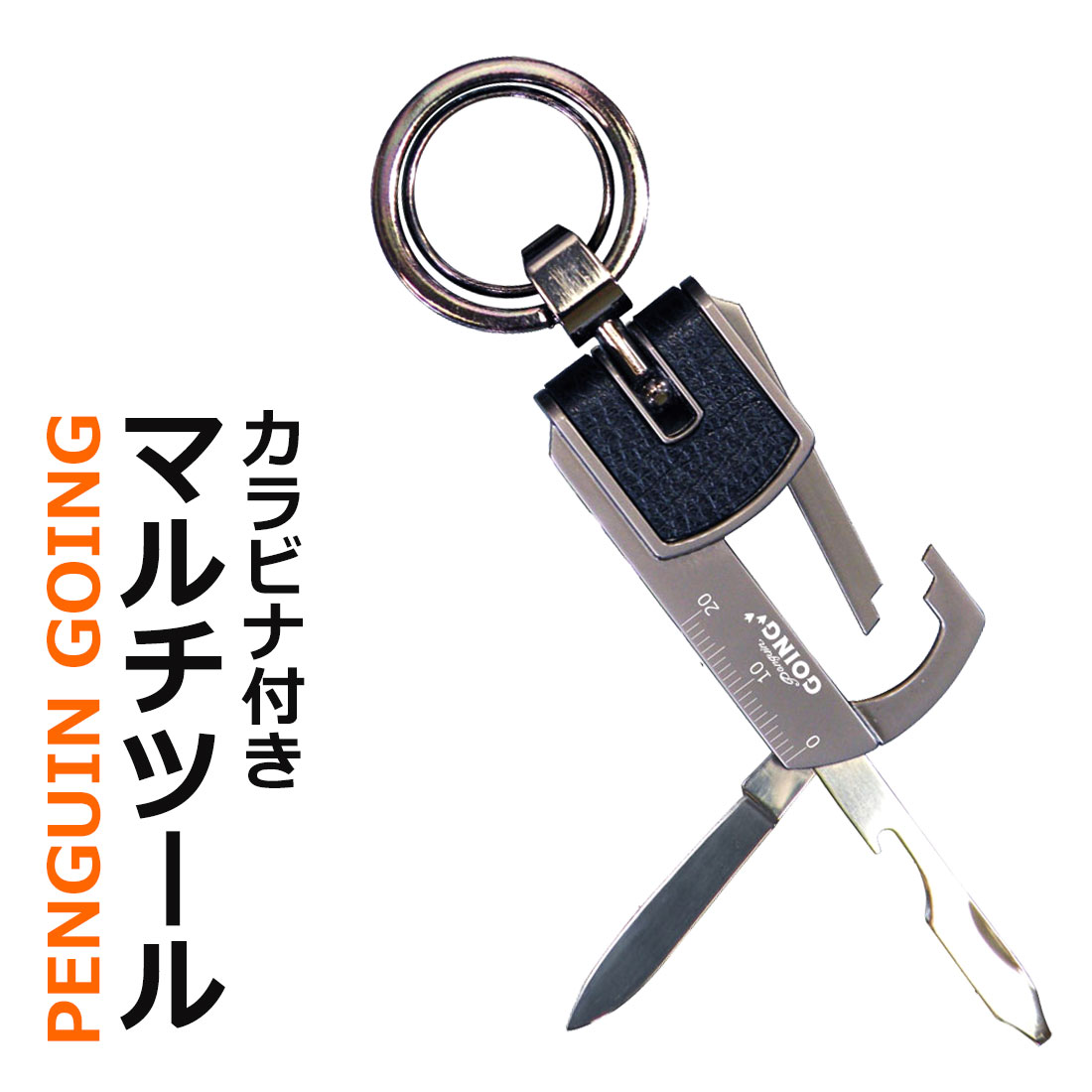 マルチツール　PENGUIN GOING 　携帯に便利なカラビナ付き　ミニサイズ　アウトドアツール　PGO-MT画像