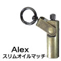 アレックス　スリムオイルマッチ　カラビナリング　ブラスバレル ALEX-OM画像