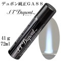 S.T.Dupont エステー・デュポン ミニジェット用ガスボンベ 72ml