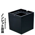 卓上灰皿 ノンレット(スクエア)  煙の出ない灰皿 メラミン製　お手入れ簡単　ブラック　NONRET-SQ画像