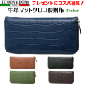 ラウンドファスナー長財布 プレゼントにおススメ　Luciano Valentino ルチアーノ バレンチノ 牛革マットクロコ画像