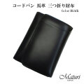 エグゼクティブ コードバン 馬革 三つ折り財布 コンパクトウォレット Maturi JAPAN  MR-089 ブラック画像