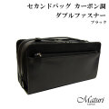 バッグ メンズ セカンドバッグ ブランド フェイクレザー カーボン調 ダブルファスナー MT-26BK（お取り寄せ）画像