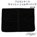 サコッシュ ショルダーバッグ 最高級 アルカンターラ ピスタシリーズ Maturi マトゥーリ 革 2WAY　MT-44  BLACK画像