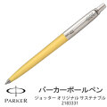 PARKER　パーカー・ジョッター オリジナル サステナブル イエローCT ジェルペン 2183331画像