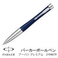 PARKER　パーカー・アーバン プレミアム ネイビーブルーシズレCT ボールペン　2194679画像