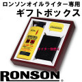 RONSON ロンソンオイルライター 専用ボックス ギフトBOX オイル 石付き画像