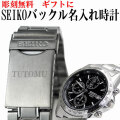バックル名入れ彫刻 クロノグラフ腕時計　SND367PC画像