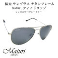 サングラス 偏光サングラス Maturi マトゥーリ チタン ティアドロップ サングラス ケース付き TK-300-3 画像