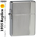 zippo(ジッポーライター)1935年復刻レプリカ　シルバーサテン・ミラーコンビ画像