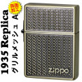 zippo 1935 レプリカ グリルメッシュ （A) アンティークブラス 両面エッチング画像