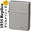 zippo 1935レプリカ グリルメッシュ （B) ニッケルサテン 両面エッチング画像