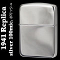 zippo(ジッポーライター)1941レプリカ シルバー100ミクロン ミラー 鏡面仕上げ 画像