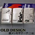 zippo(ジッポーライター)オールドデザインシリーズ シルバーサテーナ 選べる3種類画像