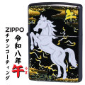 ZIPPO 令和八年干支「午」 完全受注生産モデル 黒チタンコーティング 2026年 うま　2TIBK-HORSE画像