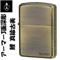 zippo(ジッポーライター)アーマー3面深彫エッチング＆リューター鯉アンティークブラス（Ａ）画像