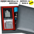 ZIPPO/ジッポー 純正品 ガスライターユニット（シングルトーチ）#65839&ジッポー#200ケース&専用ガス小缶　豪華ギフトBOXセット画像