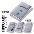 ZIPPO/ARTアートクラシック　 クラシカル モチーフをクラシカルな加工でデザインARTC　4種類 画像