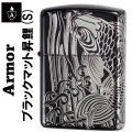 zippo(ジッポーライター)アーマー ブラックマット 昇鯉（S）ブラック×シルバー画像