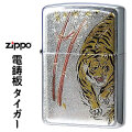 zippo 電鋳板ジッポー・タイガー 虎画像