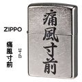 zippo(ジッポーライター)痛風寸前　おもしろ日本語　ストリートクローム　エンボスプリント加工　EP-KC画像