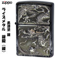 zippo(ジッポーライター)ライズメタル銀硫化　銀龍ドラゴン亀甲銀　黒漆画像