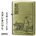 zippo ジッポーライター スタジオジブリジッポー・コレクション紅