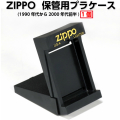 zippo保管用純正プラケース　1990年代-2000年代前半画像