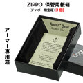 zippo(ジッポーライター)保管用紙箱　アーマージッポー用空箱　画像