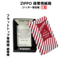 ジッポー ライター zippo 保管用化粧箱　ビンテージフラットトップ専用　縞模様　空箱　純正紙箱画像