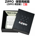 zippo(ジッポーライター)保管用紙箱　ジッポー用空箱画像