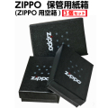 zippo(ジッポーライター)保管用紙箱　ジッポー用空箱３個セット画像