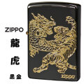 ZIPPO/龍虎黒金 BNiミラー 金コンビ エッチング 躍動感のある金色の龍と虎 RYKO-BG画像