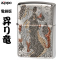 zippo(ジッポーライター)和柄 電鋳板 昇り竜画像