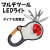 マルチツールLEDライト ダイナモ充電式 送料無料画像
