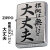 ZIPPO/迷言　ZIPPO 「根拠は無いけど大丈夫」  #207 ストリートクローム　エンボスプリント加工　EP-KI画像