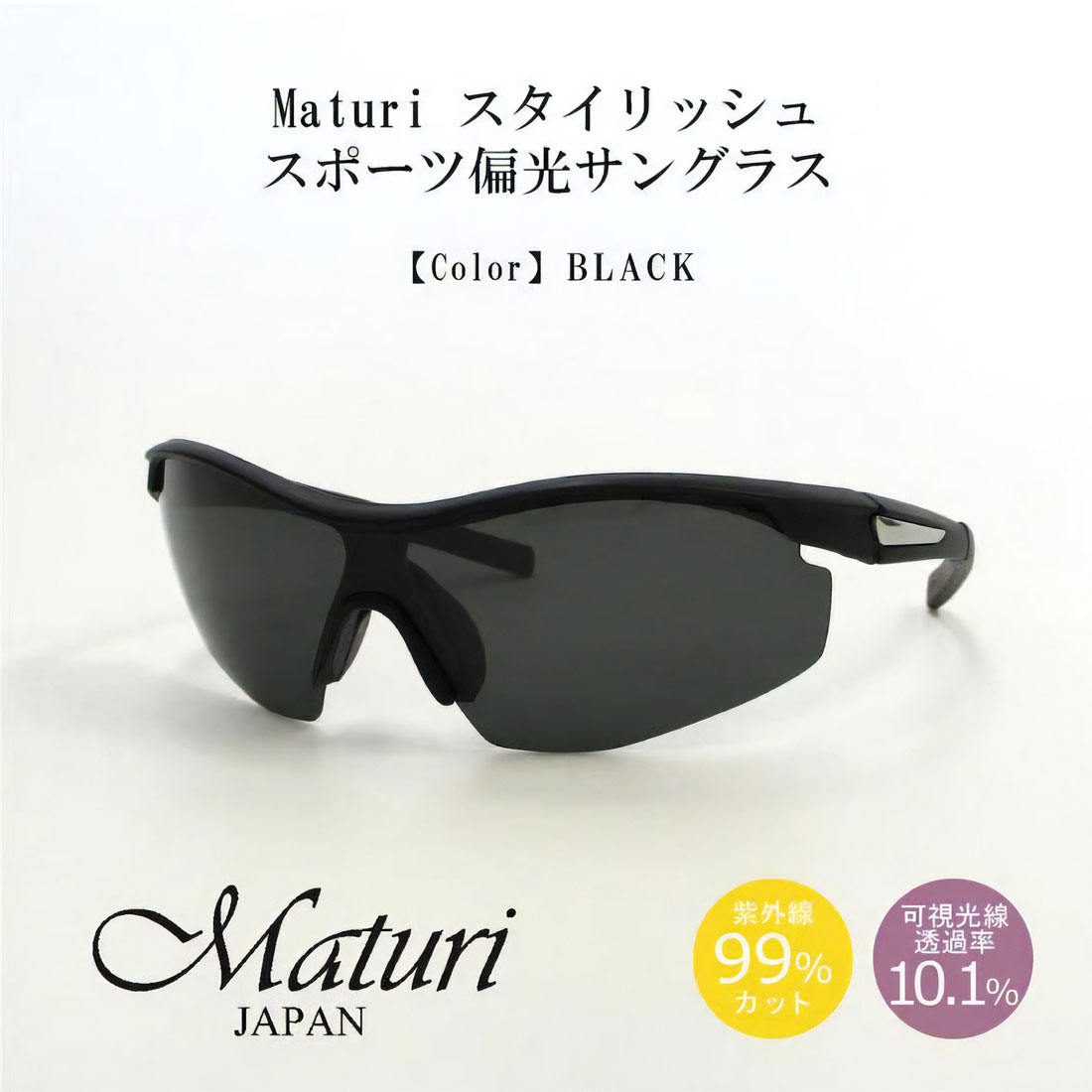 サングラス 偏光レンズ Maturi マトゥーリ スタイリッシュ スポーツ偏光サングラスTK-018-1画像1