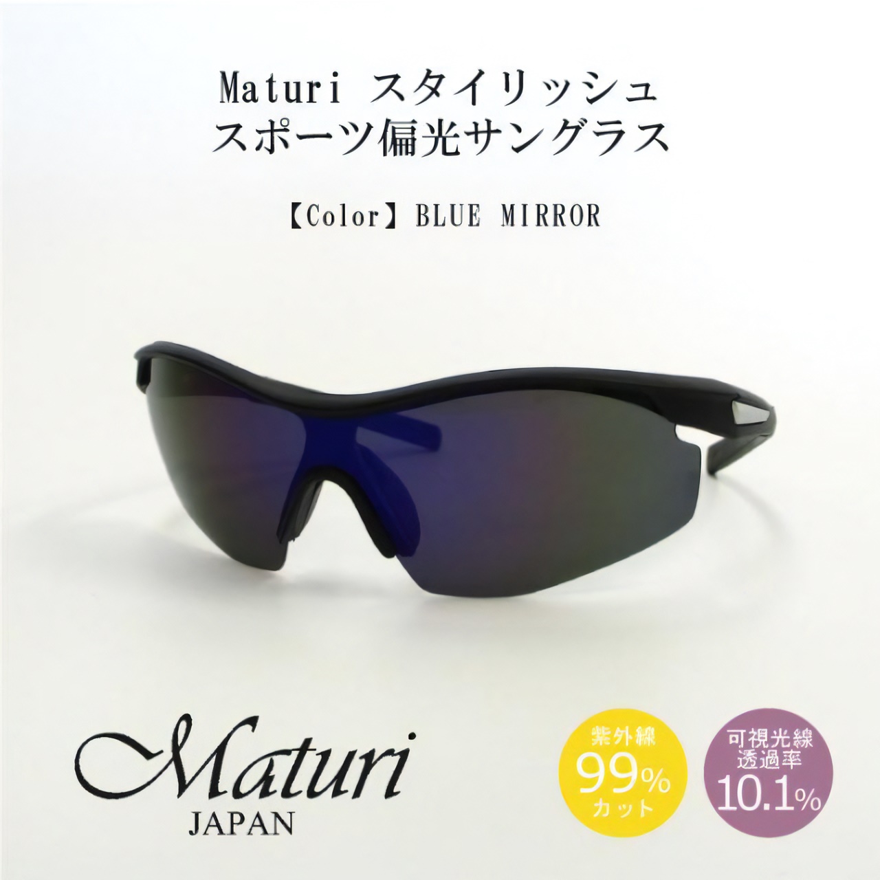 サングラス 偏光レンズ Maturi マトゥーリ スタイリッシュ スポーツ偏光サングラスTK-018-2画像1