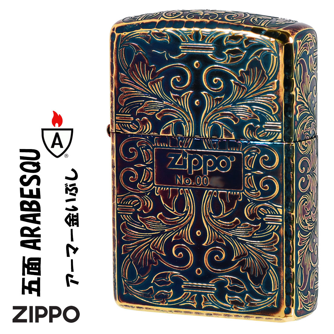 zippo/162アーマーアラベスク　金メッキいぶし　エッチング　5面加工　コーナーリューター加工　シリアルナンバー入り画像